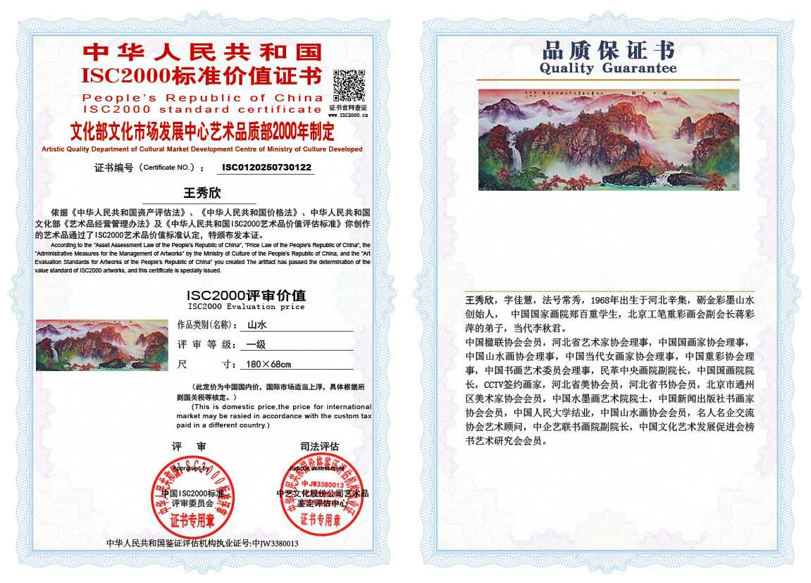 王秀欣122《山水》