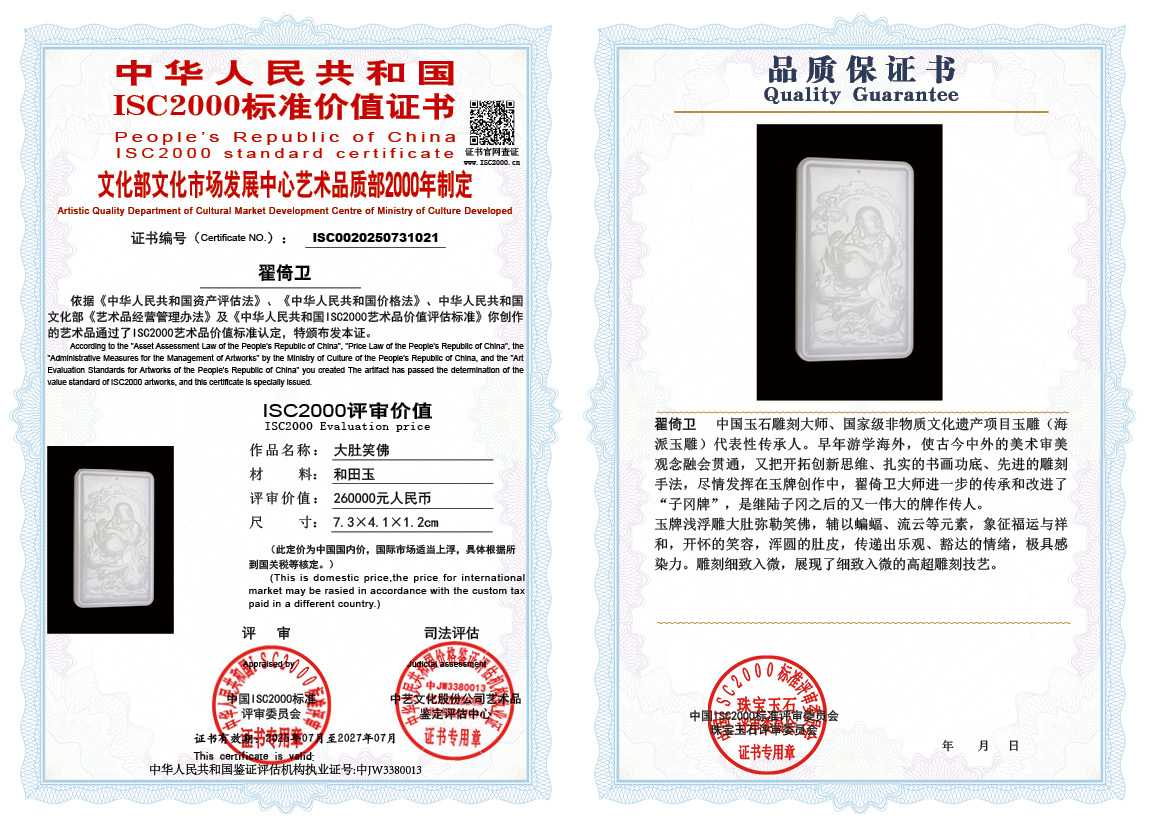 翟倚卫021《大肚笑佛》