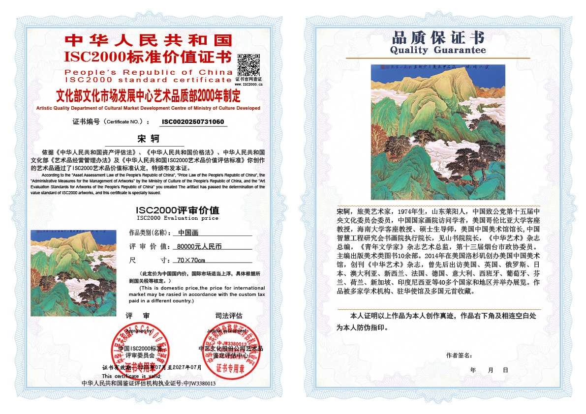 宋轲060《中国画》