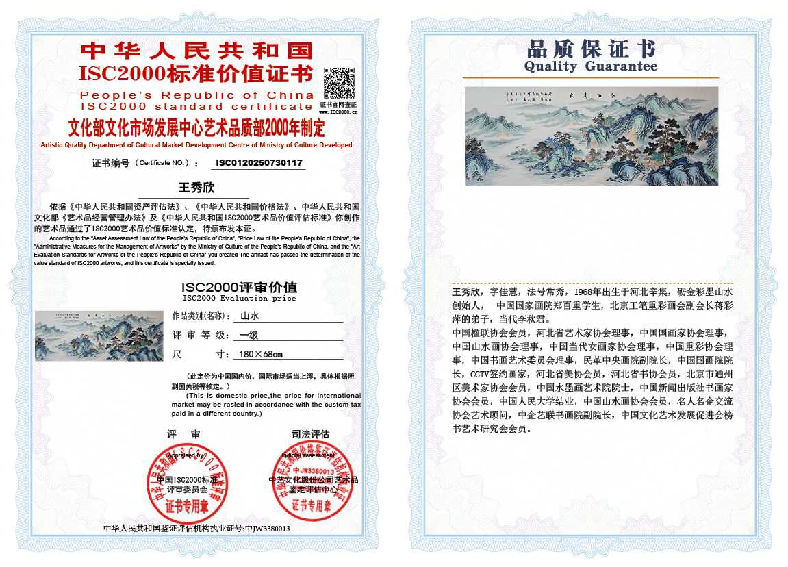 王秀欣117《山水》