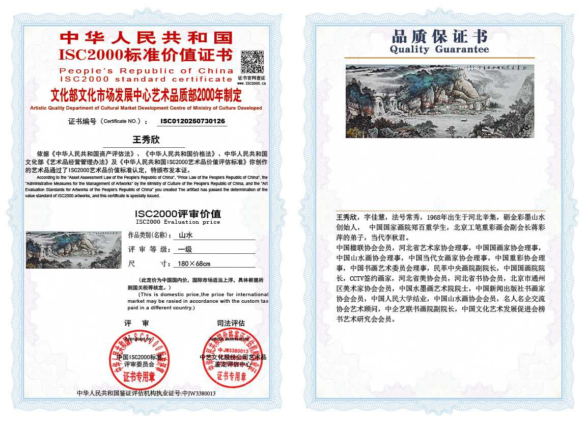 王秀欣126《山水》