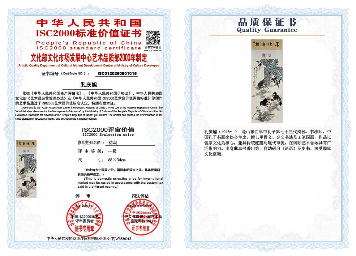 孔庆旭016《花鸟》