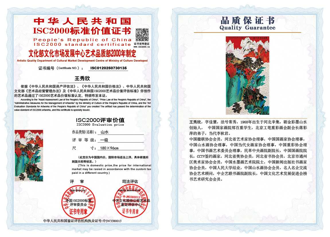 王秀欣135《山水》