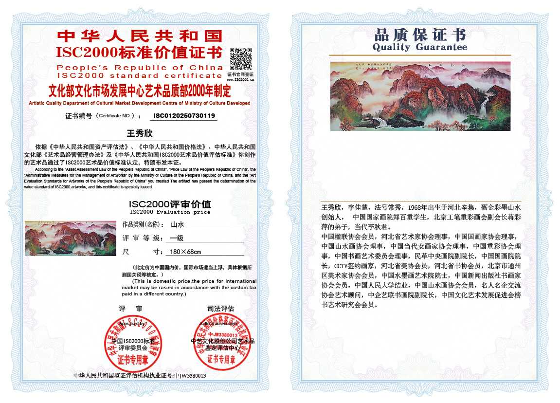 王秀欣119《山水》