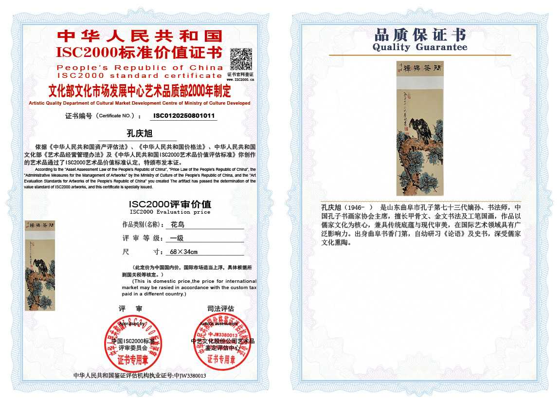 孔庆旭011《花鸟》