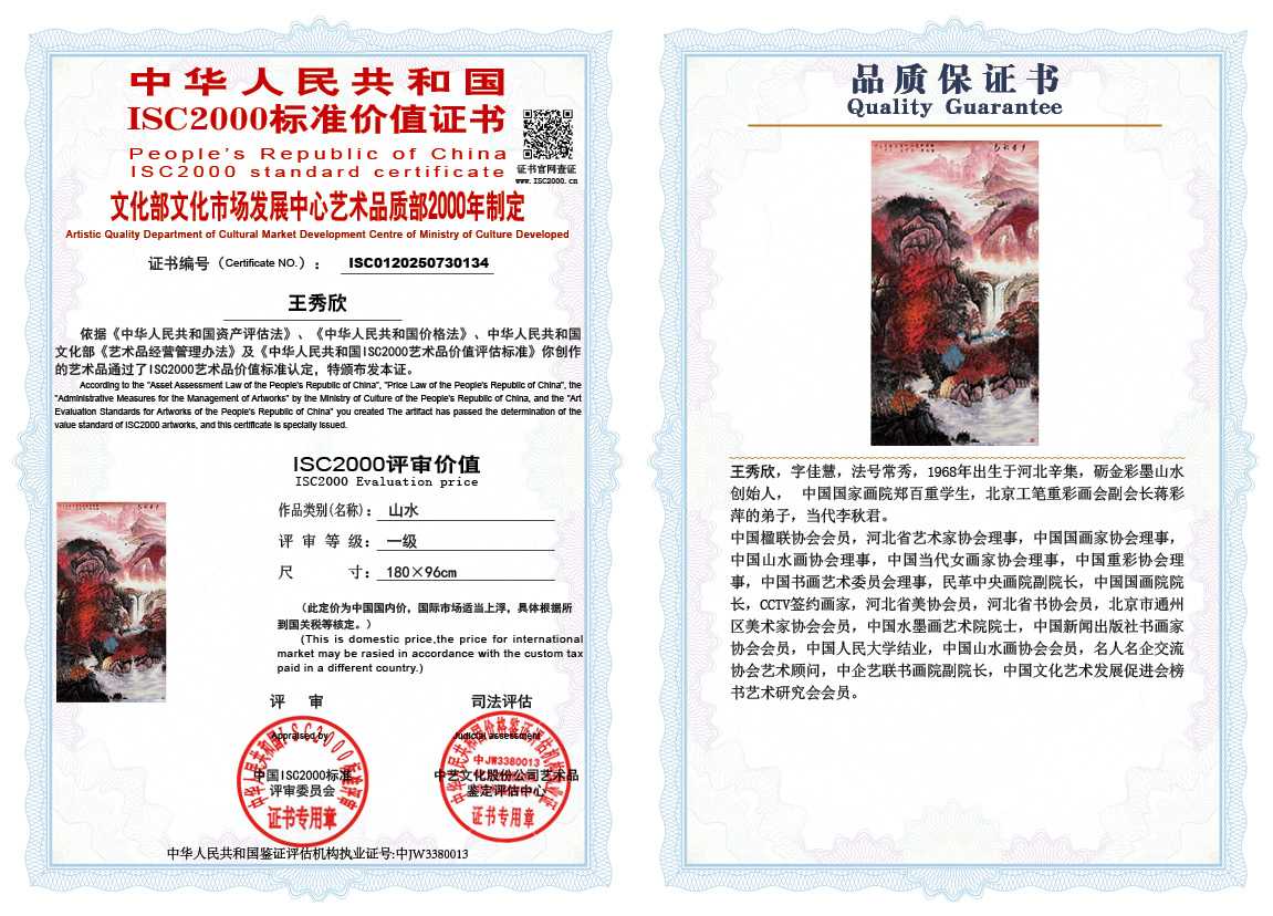 王秀欣134《山水》