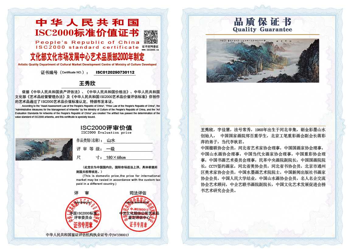 王秀欣112《山水》