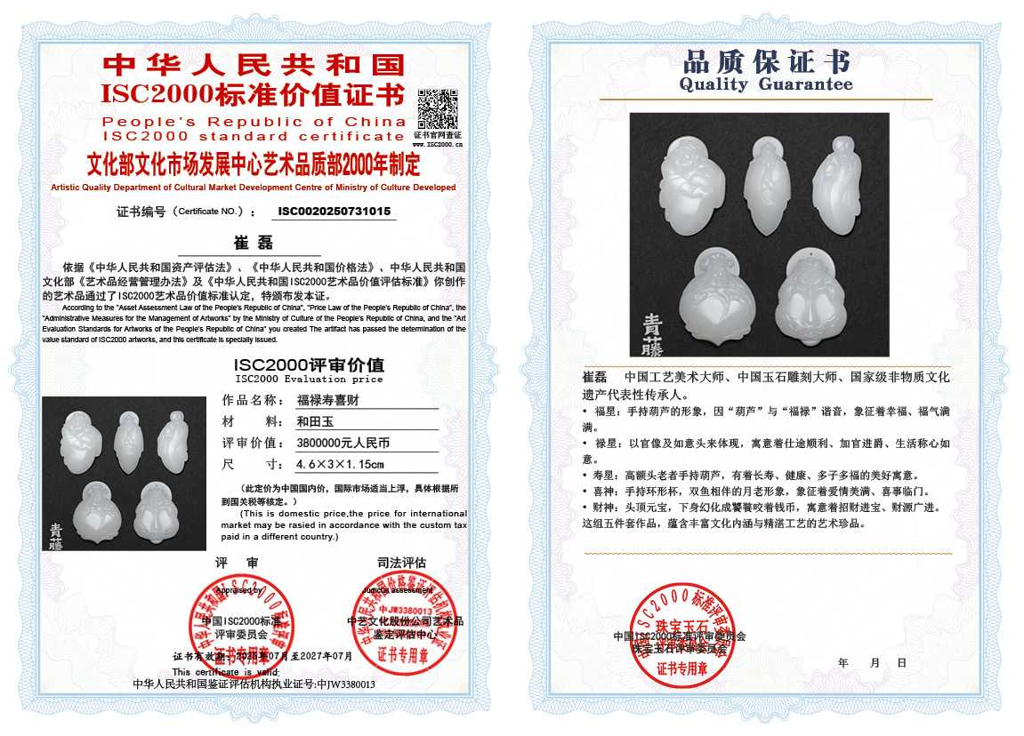 崔磊015《福禄寿喜财》