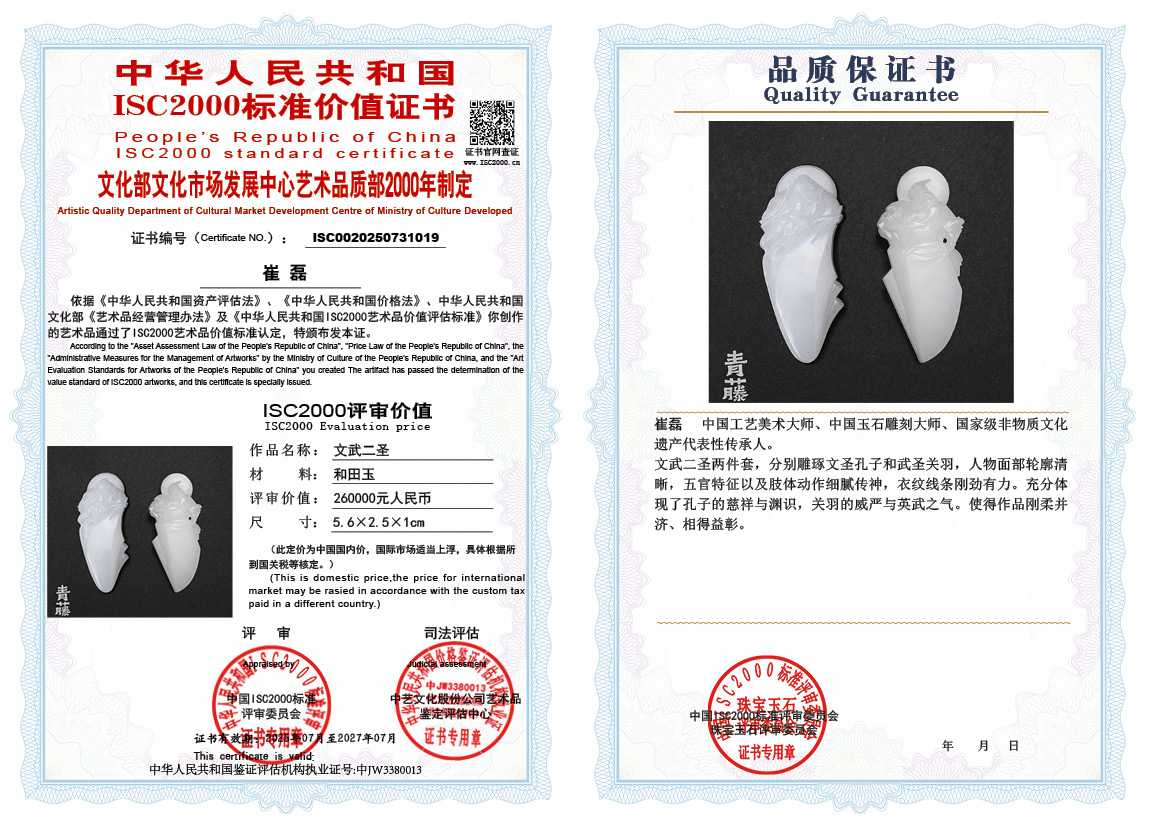 崔磊019《文武二圣》