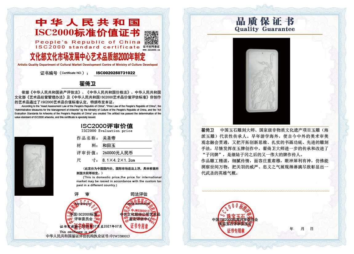 翟倚卫022《关圣帝》