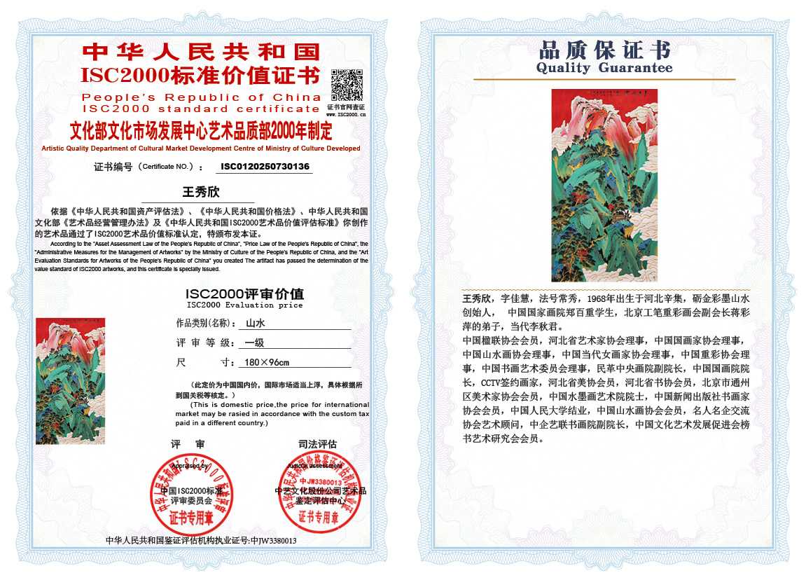 王秀欣136《山水》