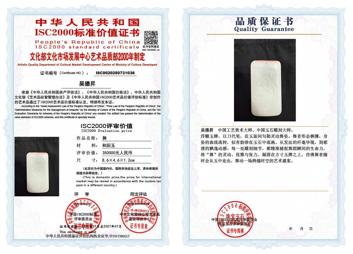 吴德昇036《舞》