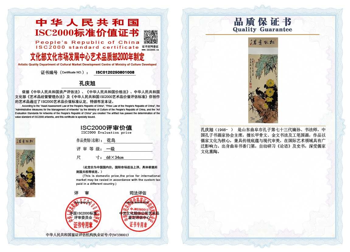 孔庆旭008《花鸟》