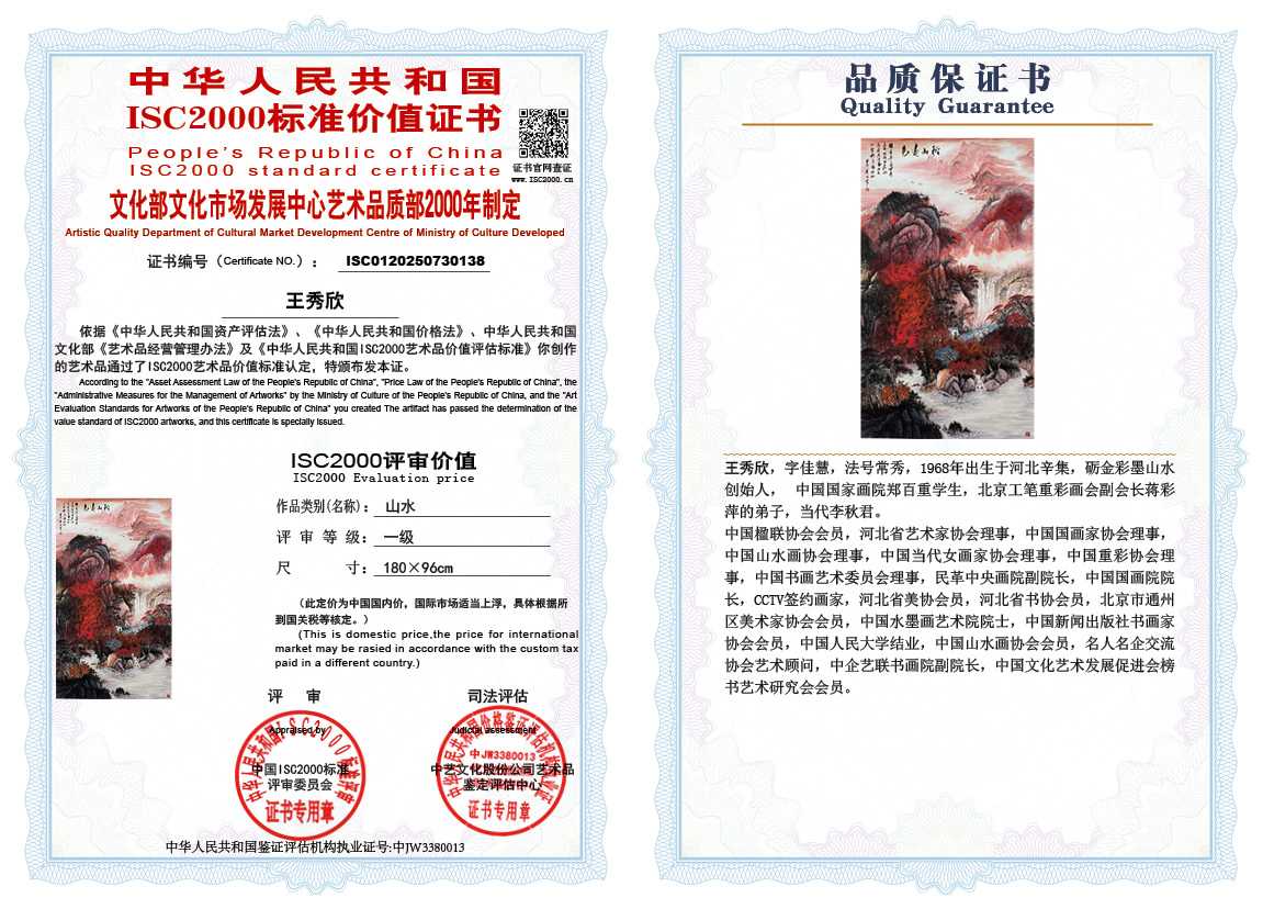 王秀欣138《山水》