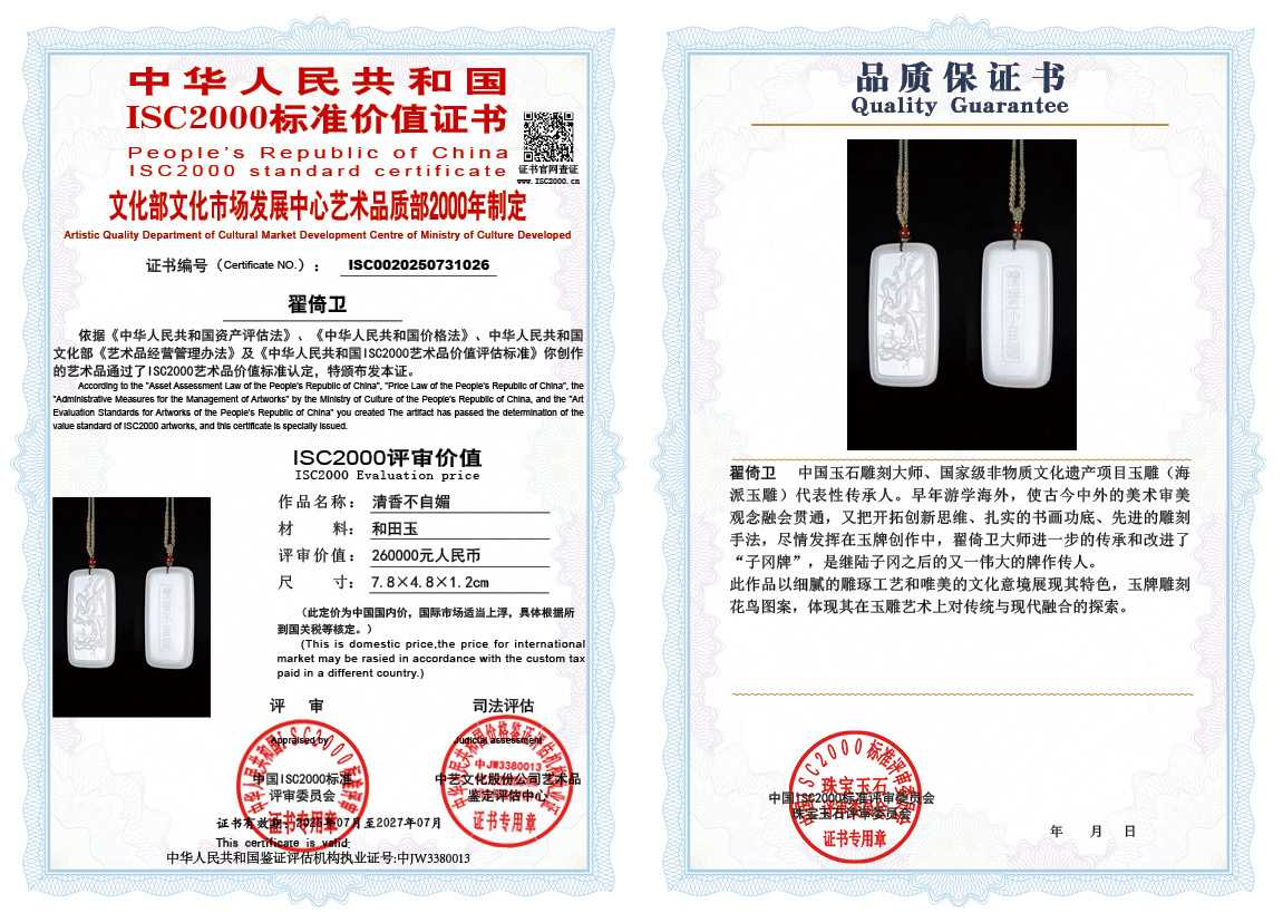 翟倚卫026《清香不自媚》