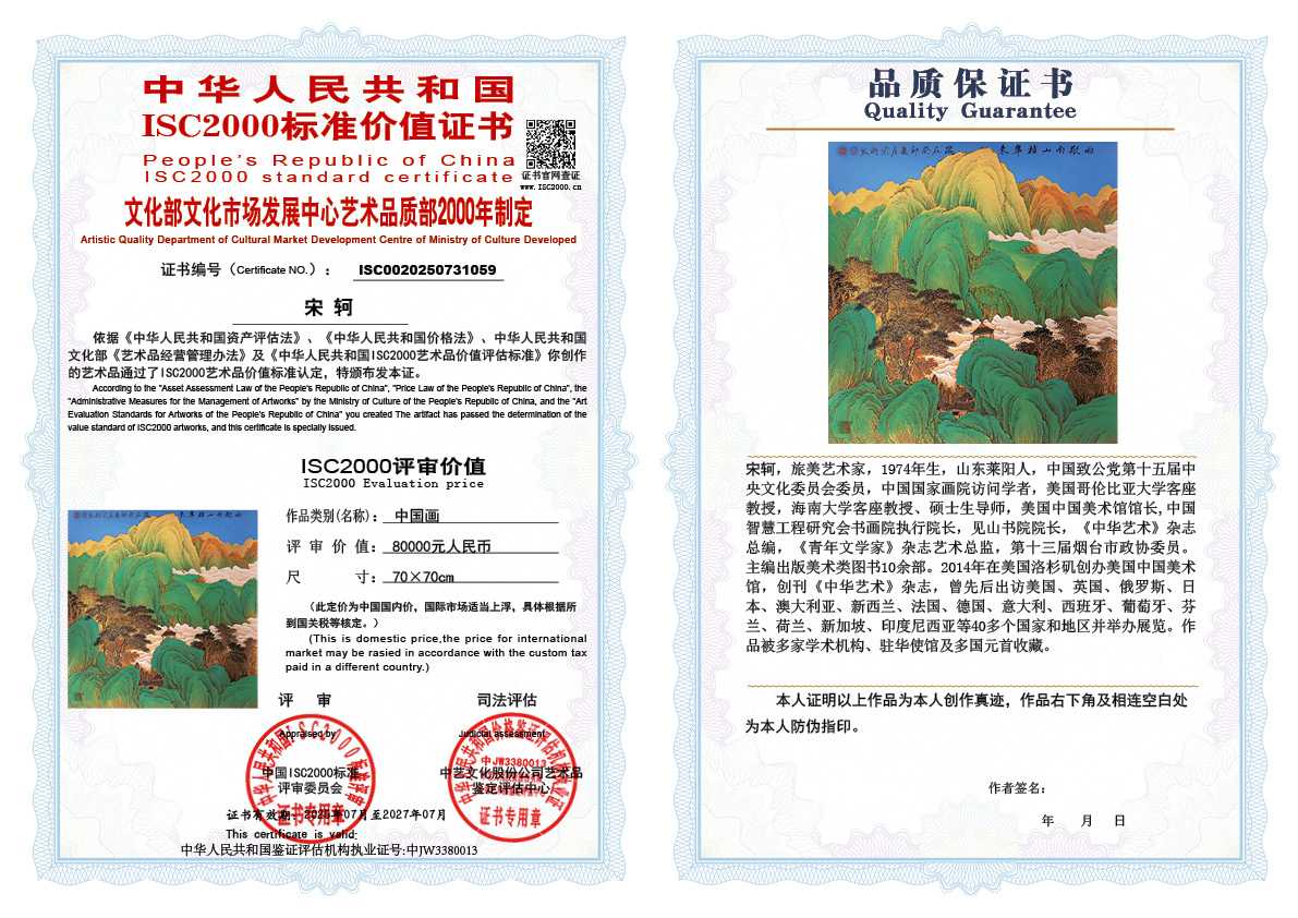 宋轲059《中国画》