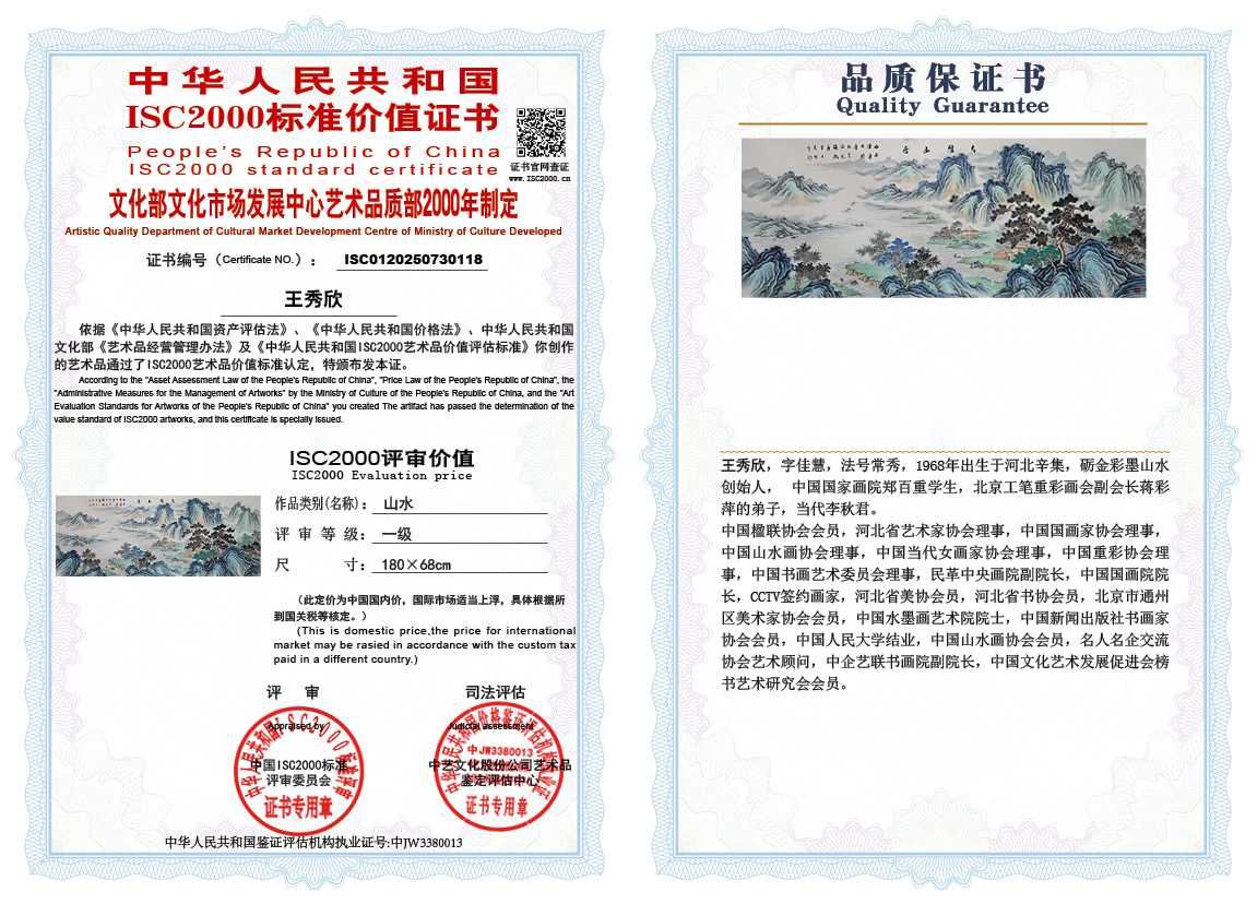 王秀欣118《山水》