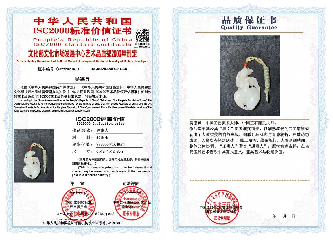 吴德昇038《遇贵人》