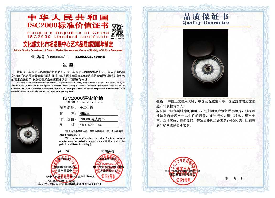 崔磊018《十二生肖》