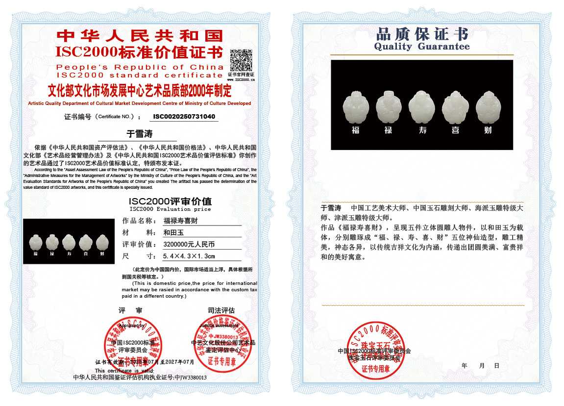 于雪涛040《福禄寿喜财》