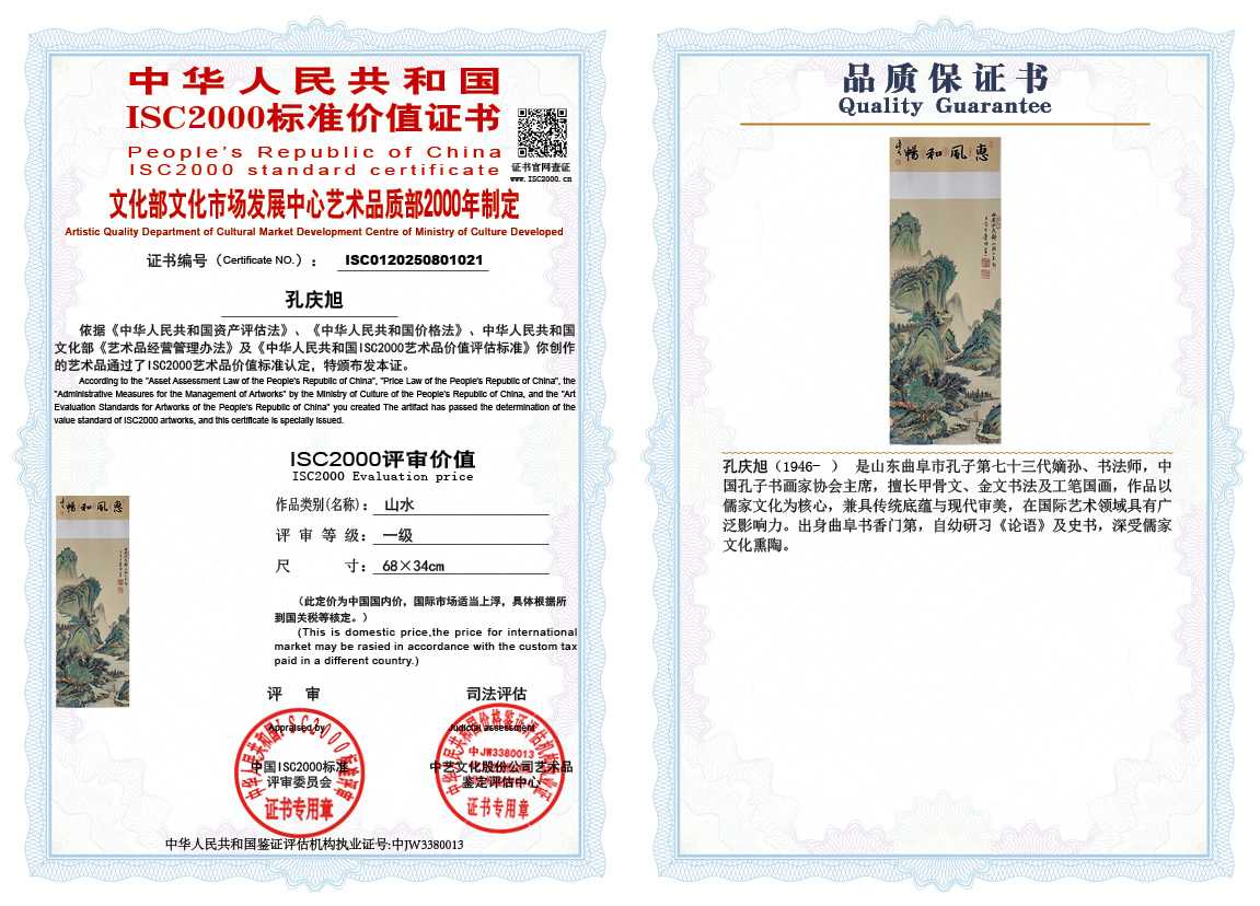 孔庆旭021《山水》