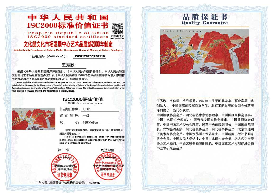 王秀欣110《山水》