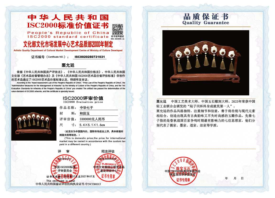 栗允廷031《中华七子》