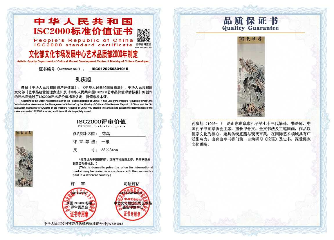 孔庆旭015《花鸟》