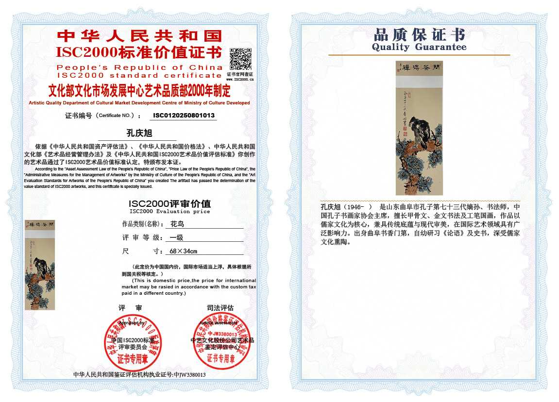 孔庆旭013《花鸟》