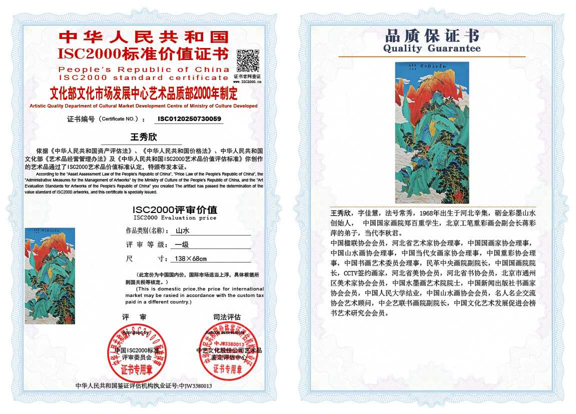 王秀欣059《山水》