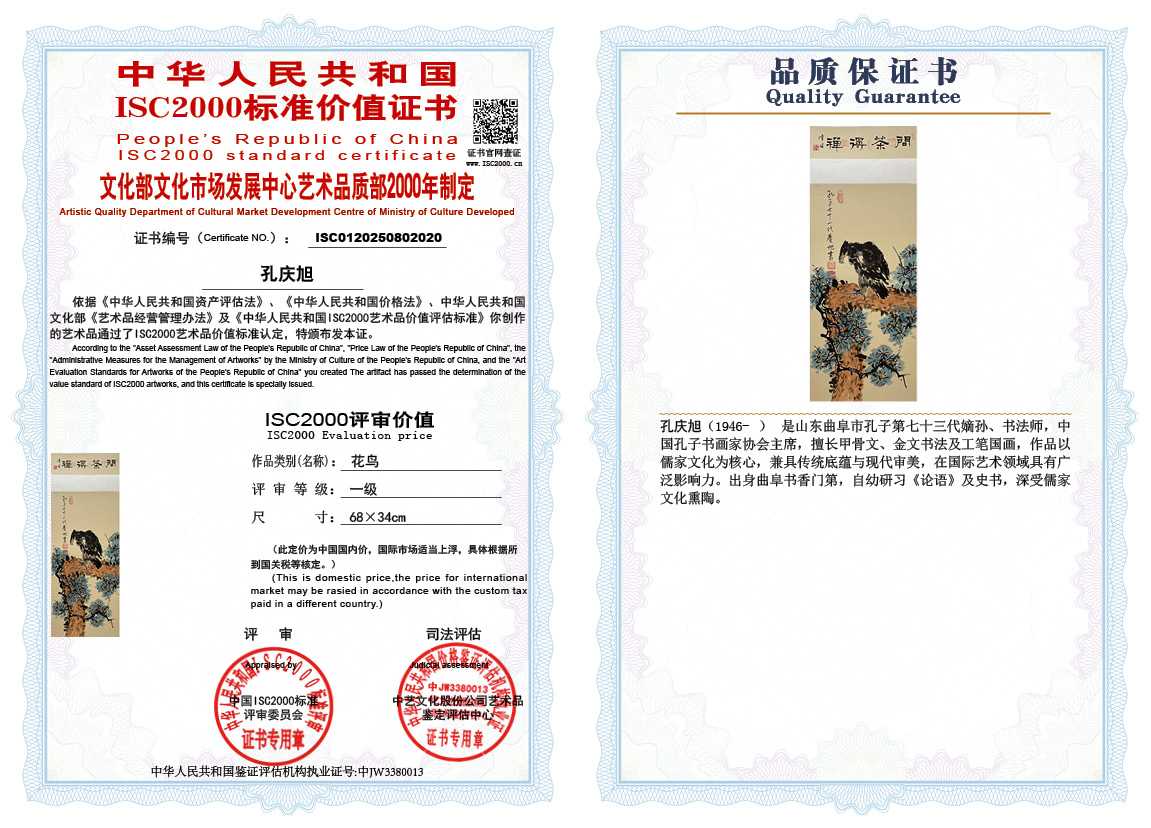 孔庆旭020《花鸟》