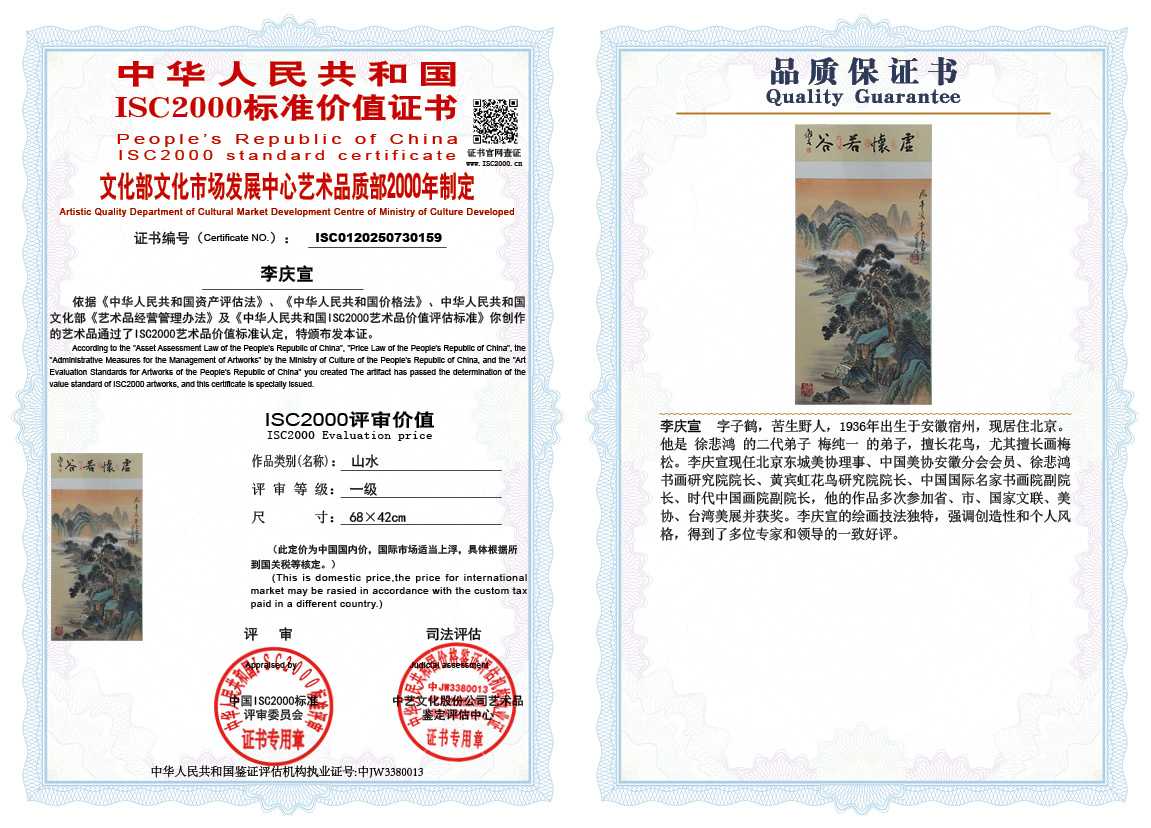 李庆宣159《山水》