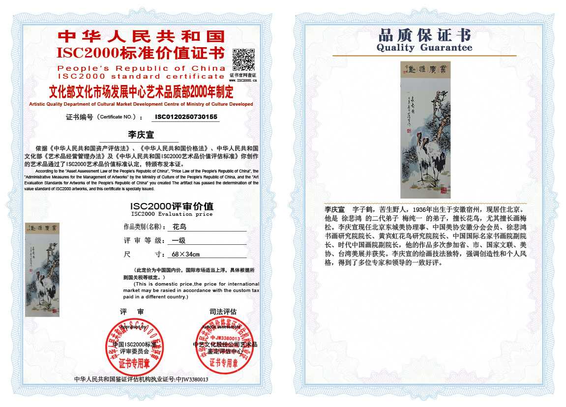 李庆宣155《花鸟》