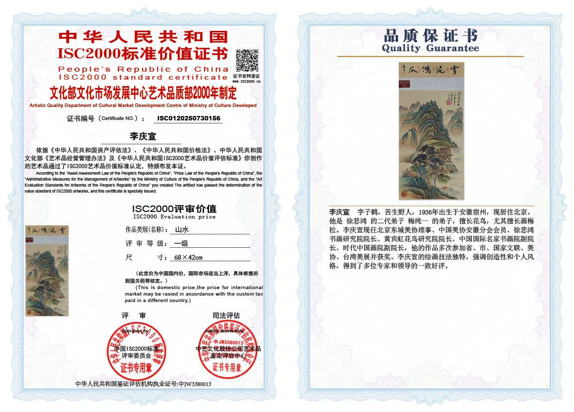 李庆宣156《山水》