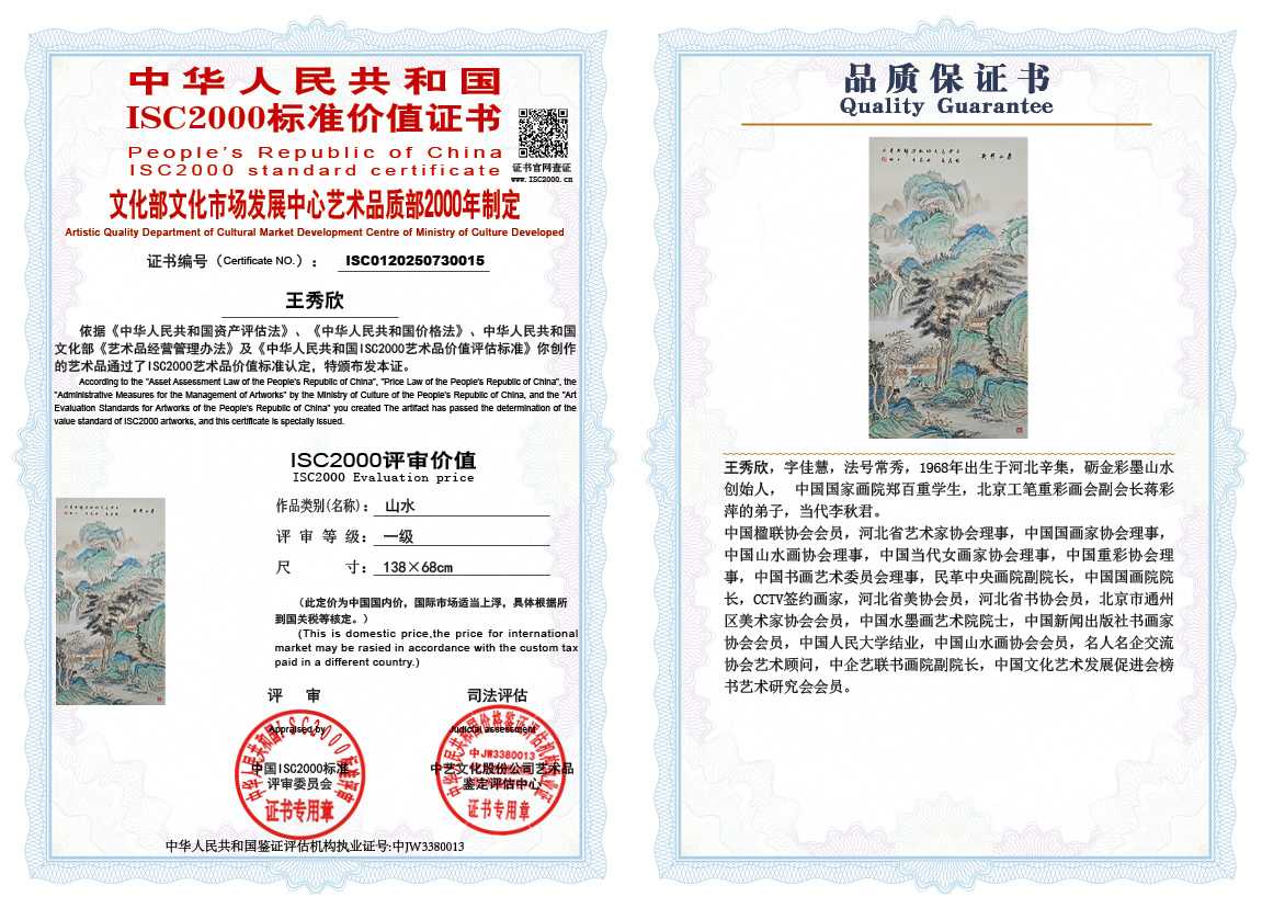 王秀欣015《山水》