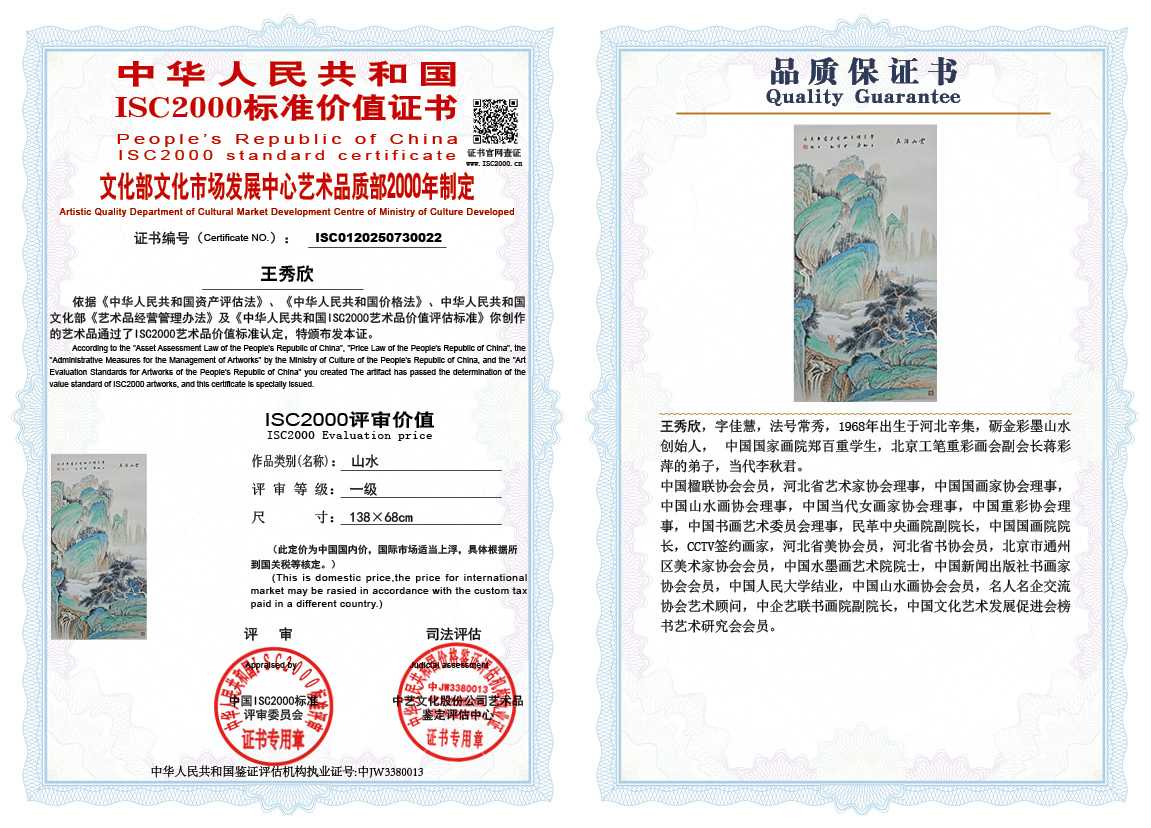 王秀欣022《山水》
