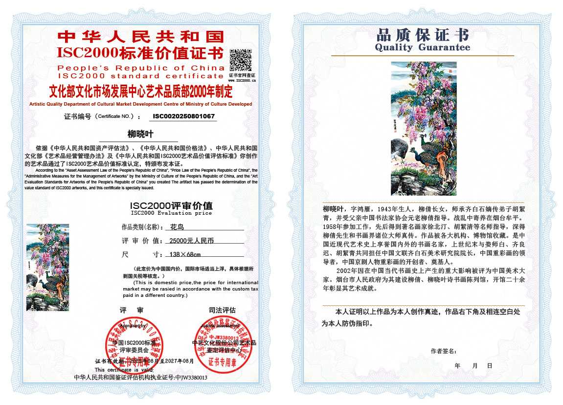 柳晓叶067《花鸟》