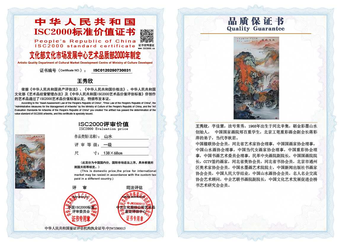 王秀欣031《山水》