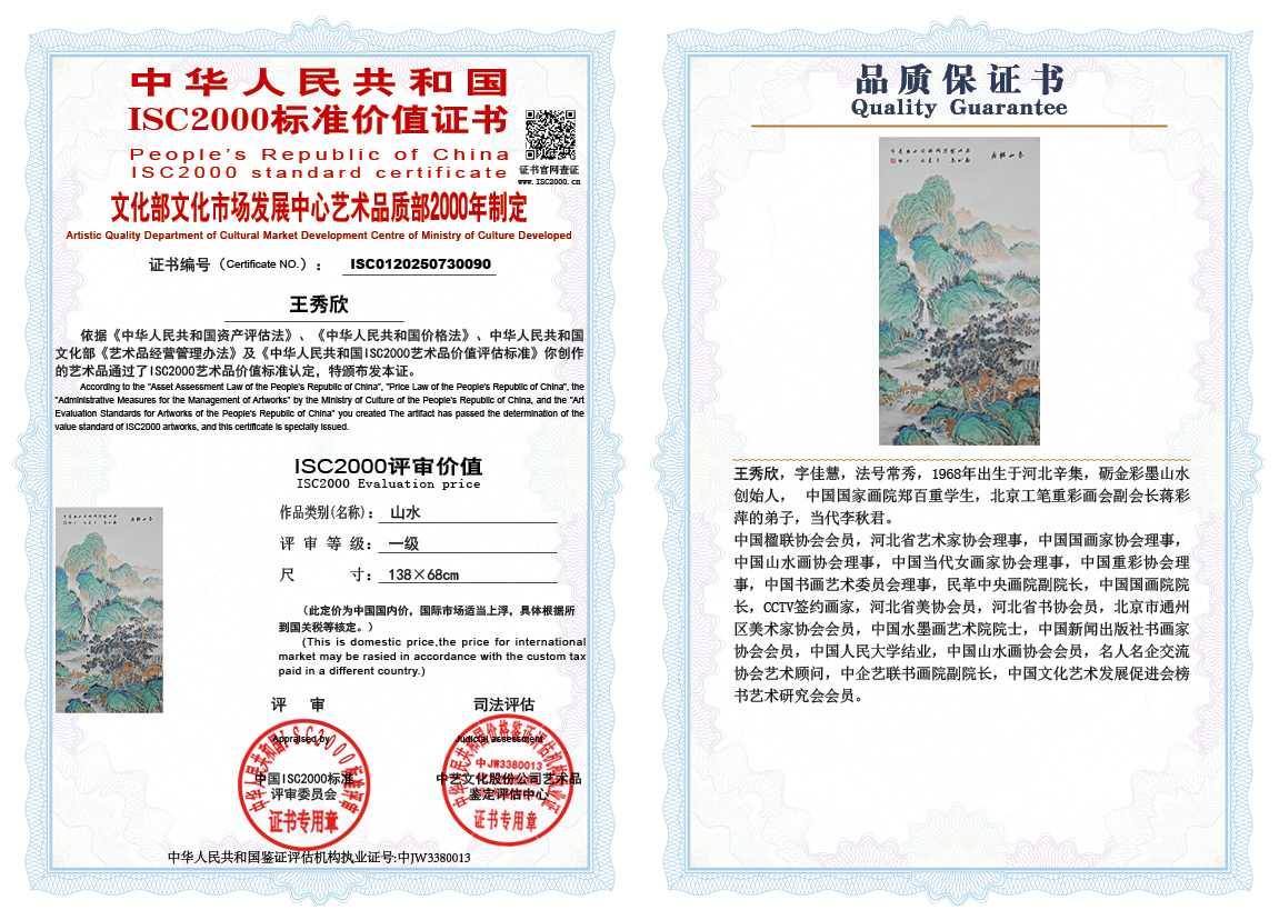 王秀欣090《山水》