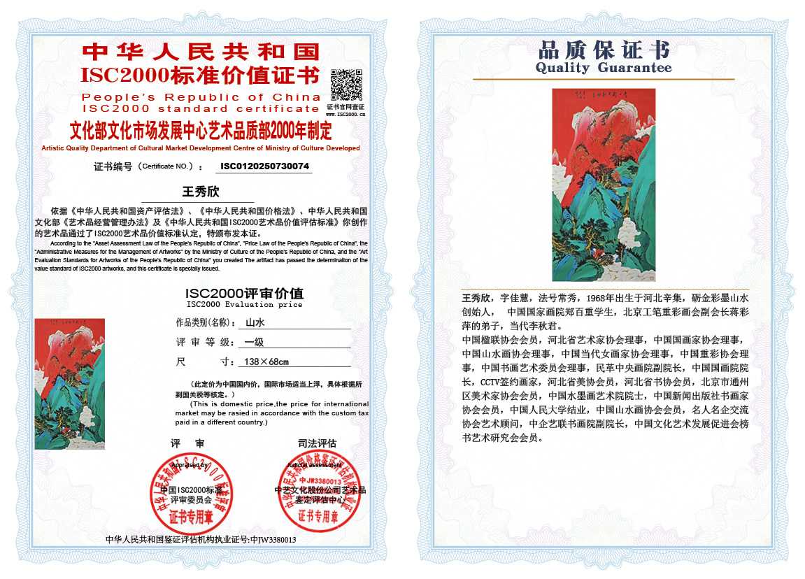 王秀欣074《山水》