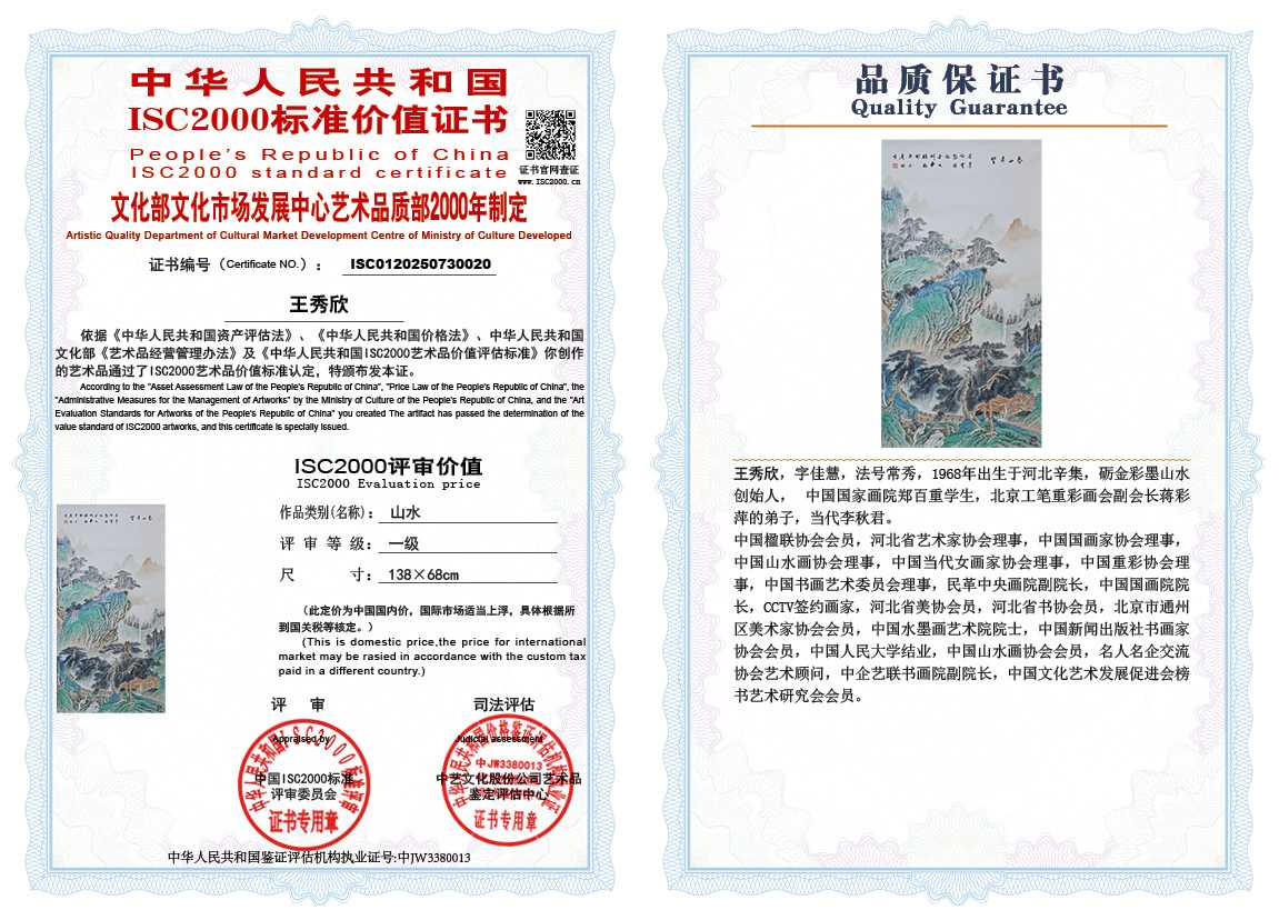 王秀欣020《山水》