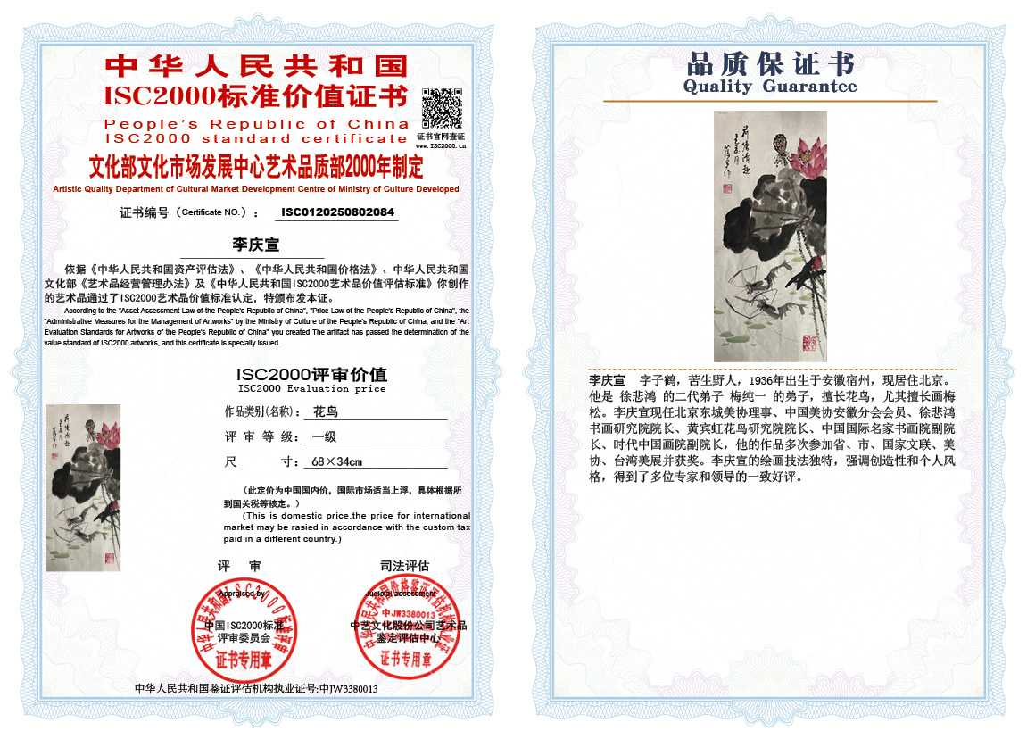 李庆宣084《花鸟》