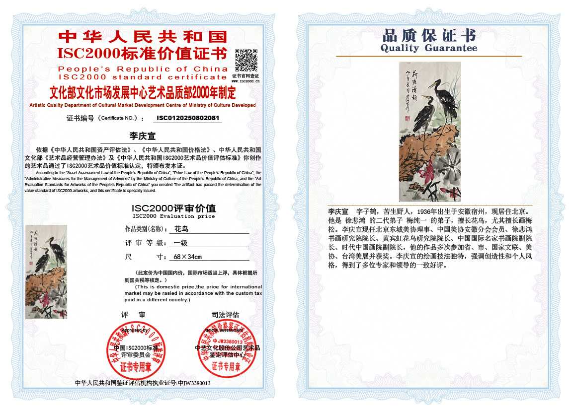 李庆宣081《花鸟》