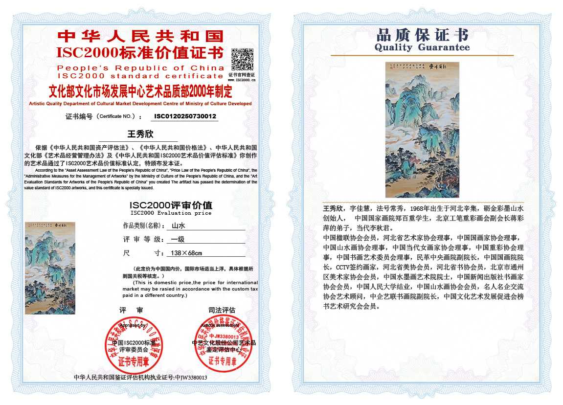 王秀欣012《山水》