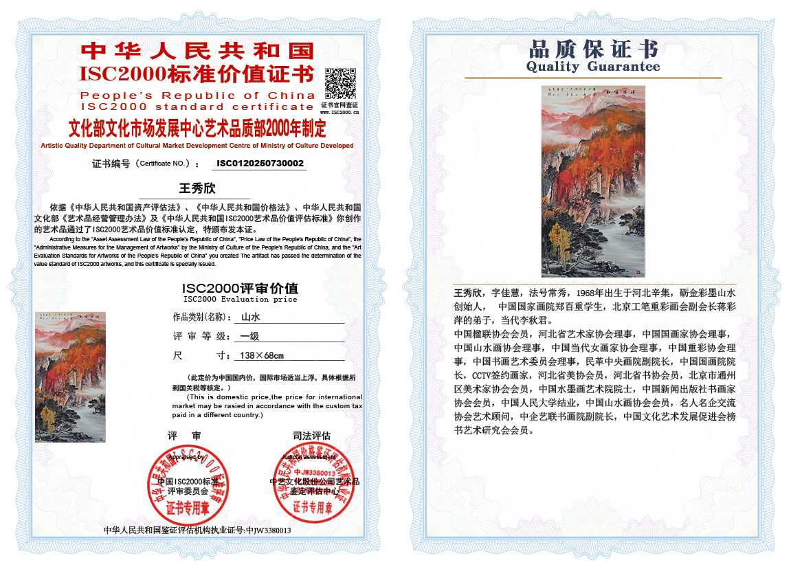 王秀欣002《山水》