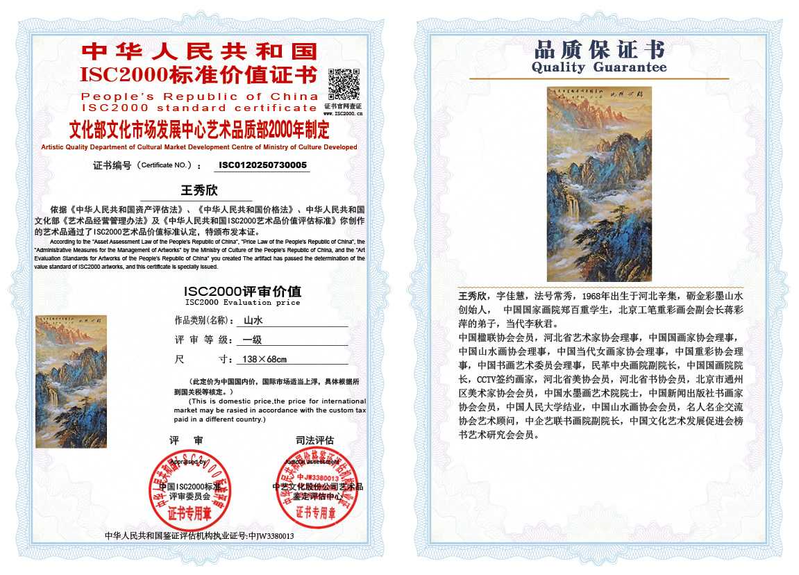 王秀欣005《山水》