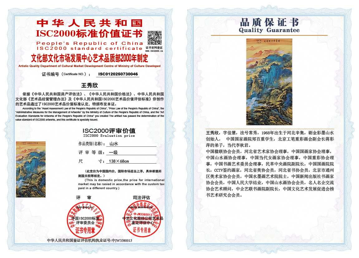 王秀欣046《山水》