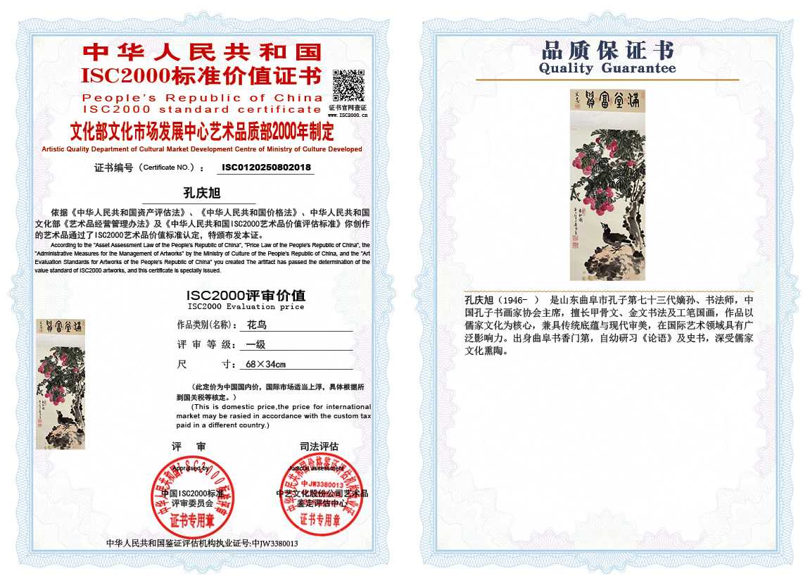 孔庆旭018《花鸟》