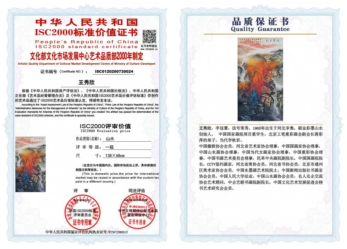 王秀欣024《山水》