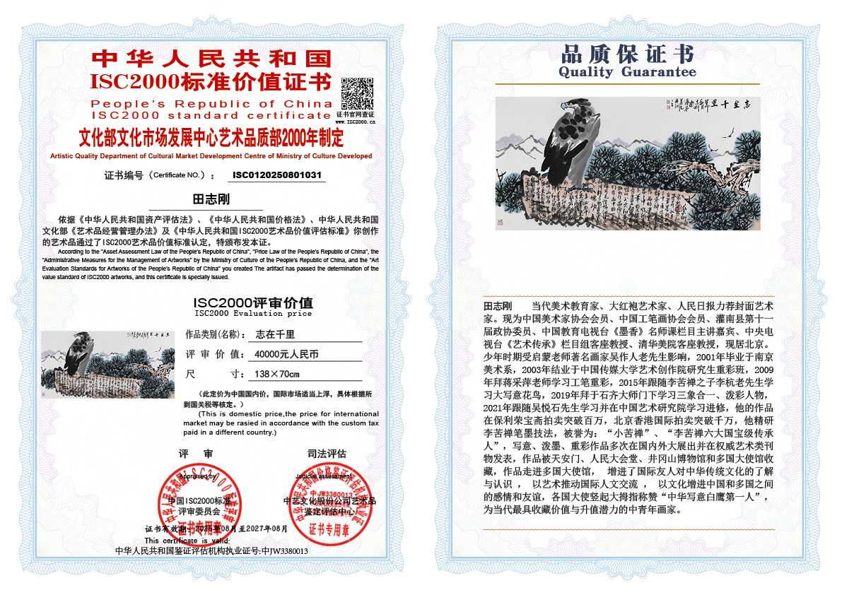田志刚《志在千里》